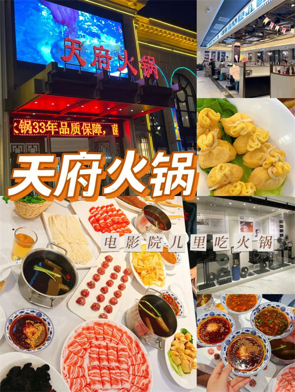 天府火锅-(46)
